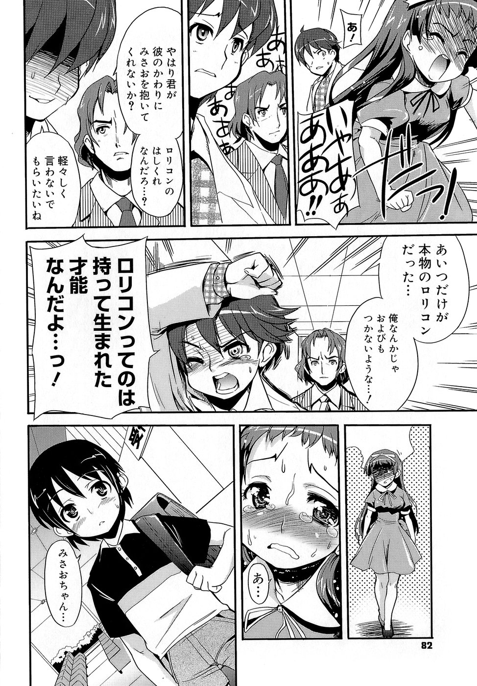 [おりもとみまな] みさお MY LOVE
