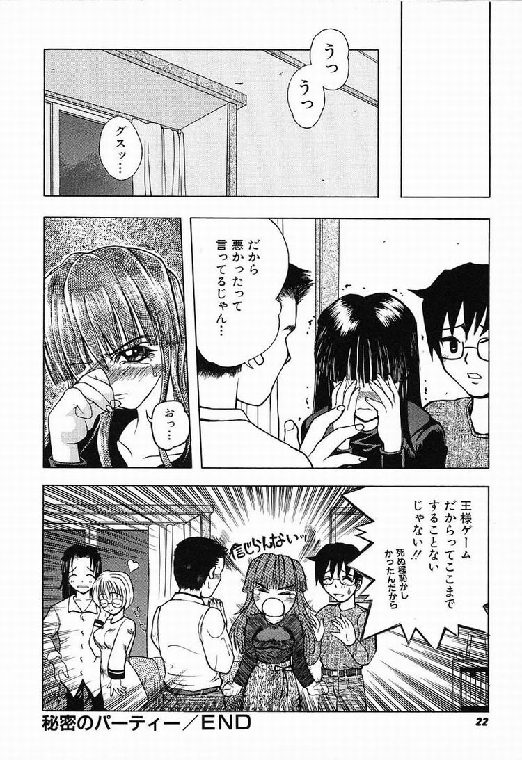 [河原崎はるろー] 秘密のパーティー