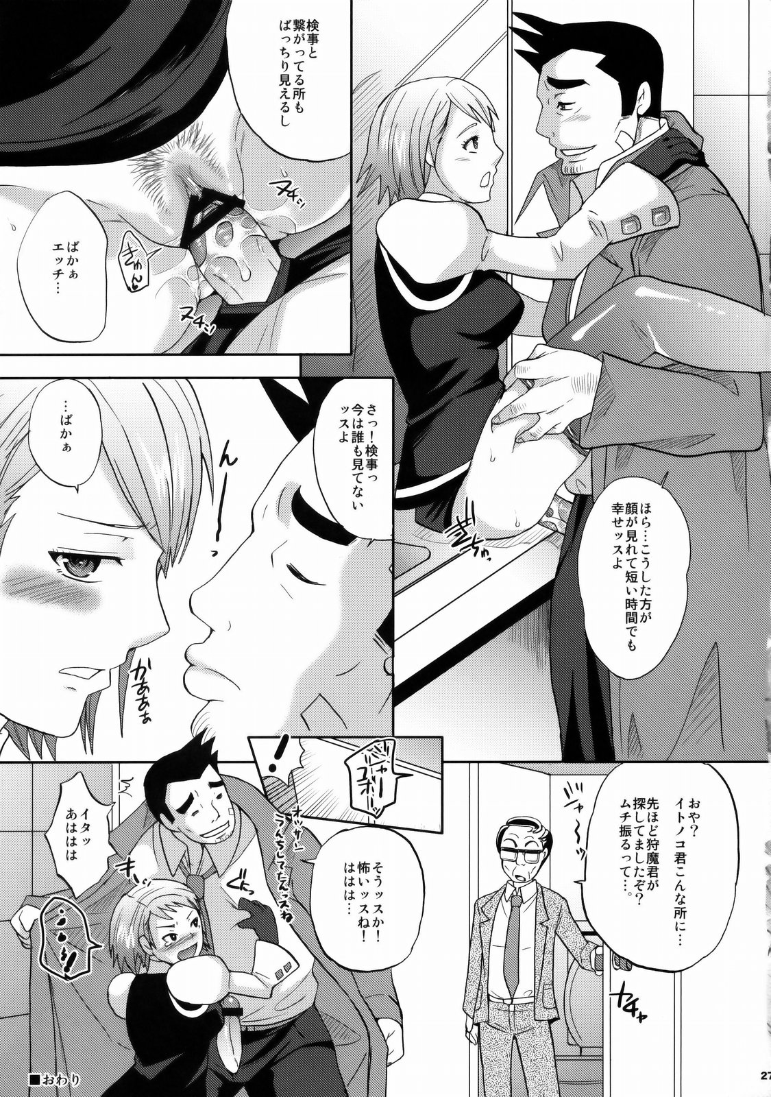 (C76) [ももいろリップ (シュガーミルク)] 逆転乱舞 Second (逆転検事)