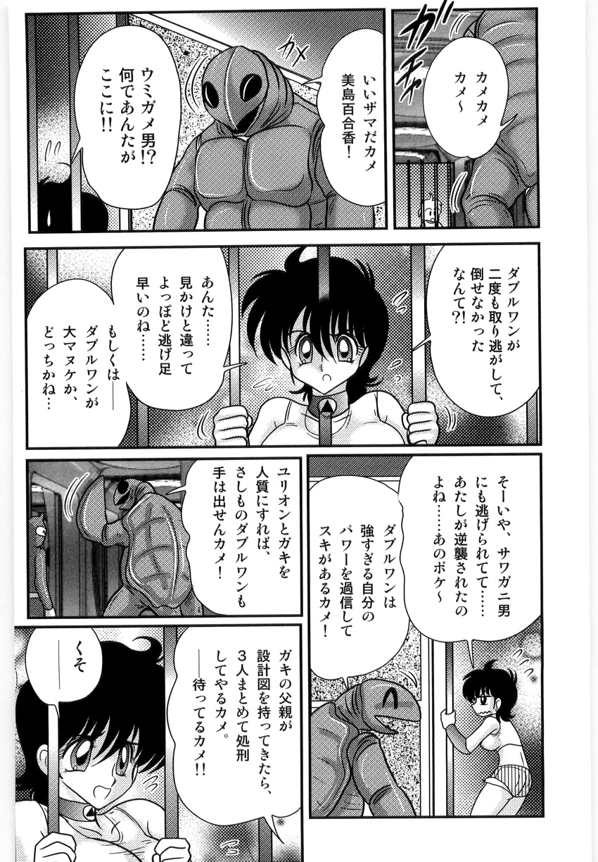 [上藤政樹] 仮面天使ユリオン -淫造鮮肢-