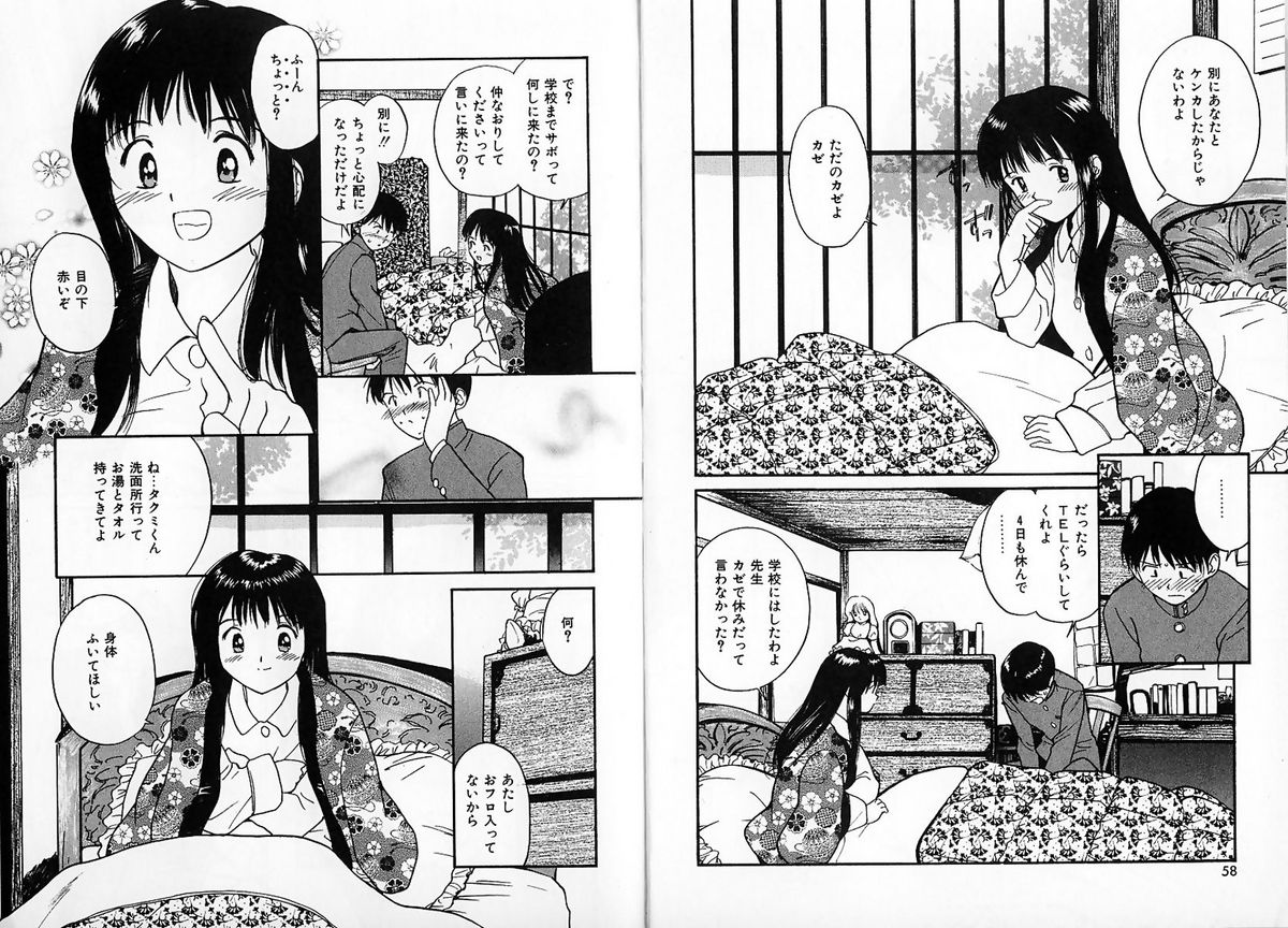 [田中ユタカ] 純愛