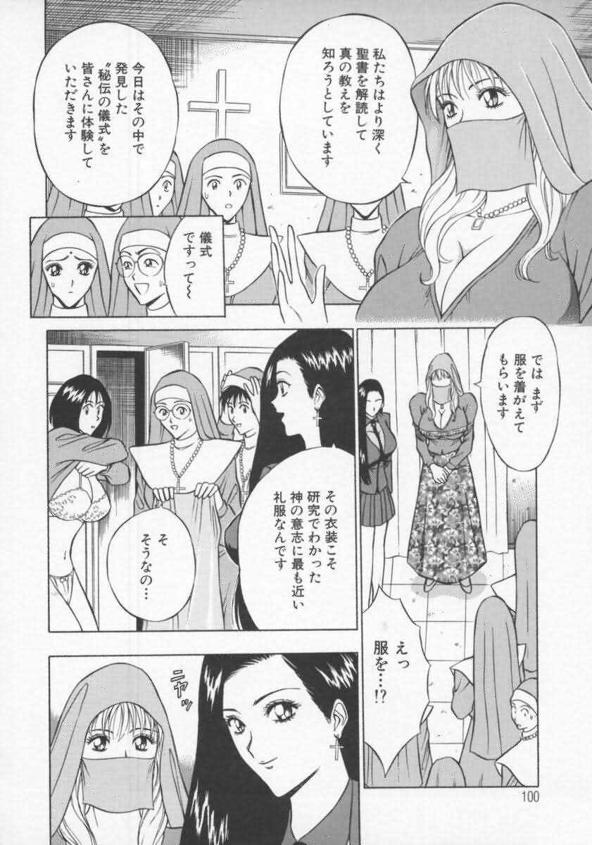 [ながしま超助] 天使のおつとめ Vol.2