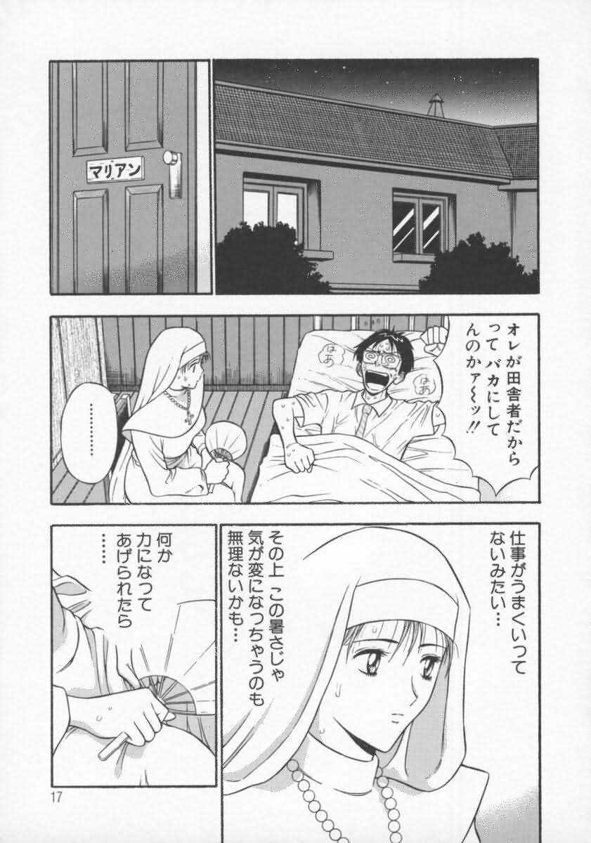 [ながしま超助] 天使のおつとめ Vol.2