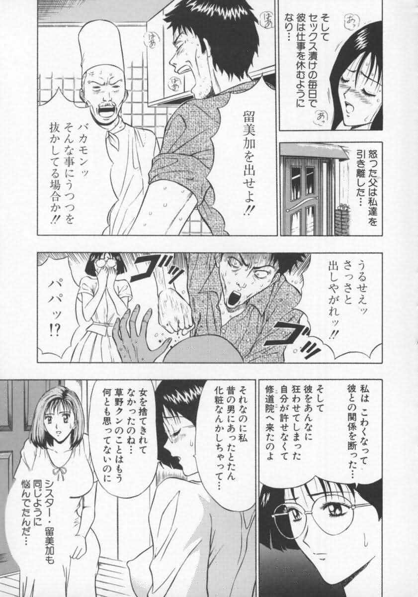 [ながしま超助] 天使のおつとめ Vol.2