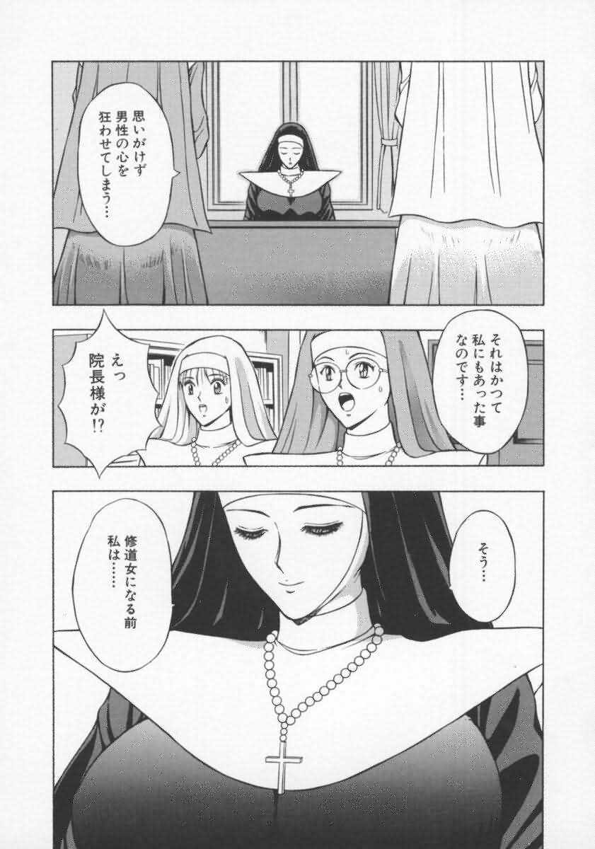 [ながしま超助] 天使のおつとめ Vol.2