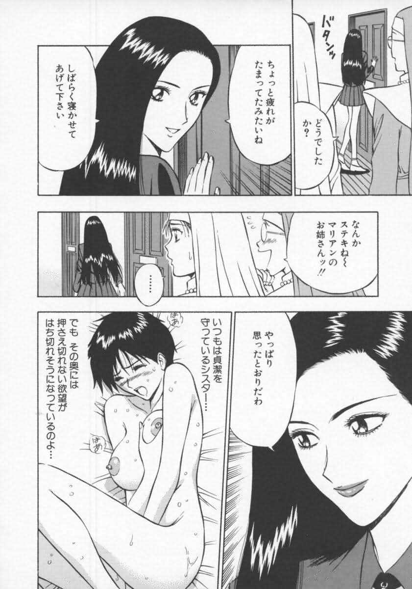 [ながしま超助] 天使のおつとめ Vol.2