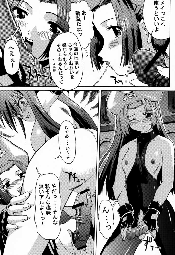 [なないろ工房 (まあたん)] eX-tension (ギルティギアXX)