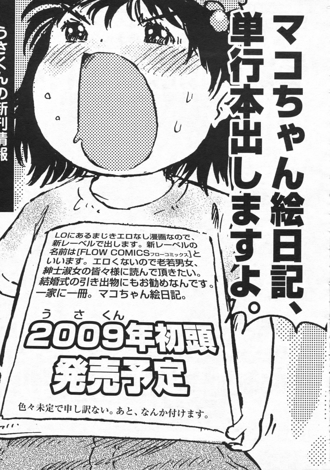 COMIC LO 2008年10月号 Vol.55