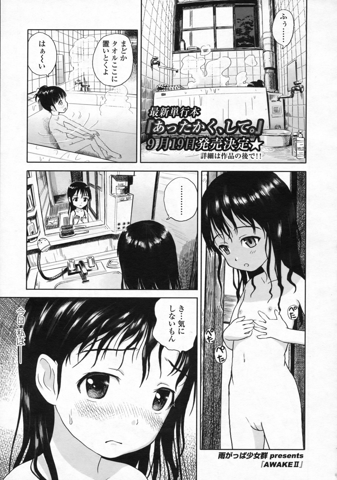 COMIC LO 2008年10月号 Vol.55