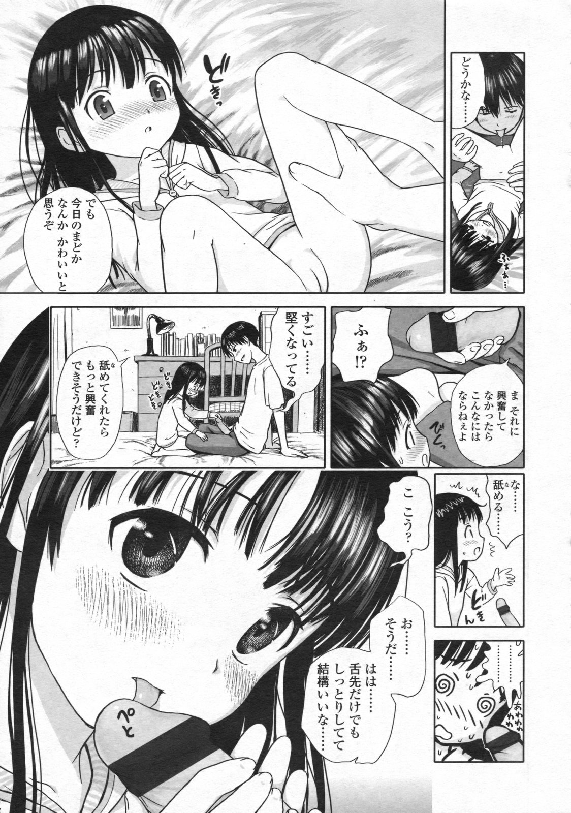 COMIC LO 2008年10月号 Vol.55