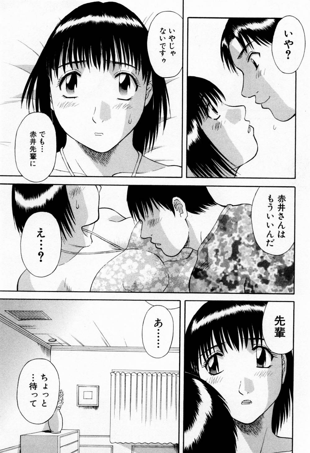 [かわもりみさき] Hにキスして！ 第5巻