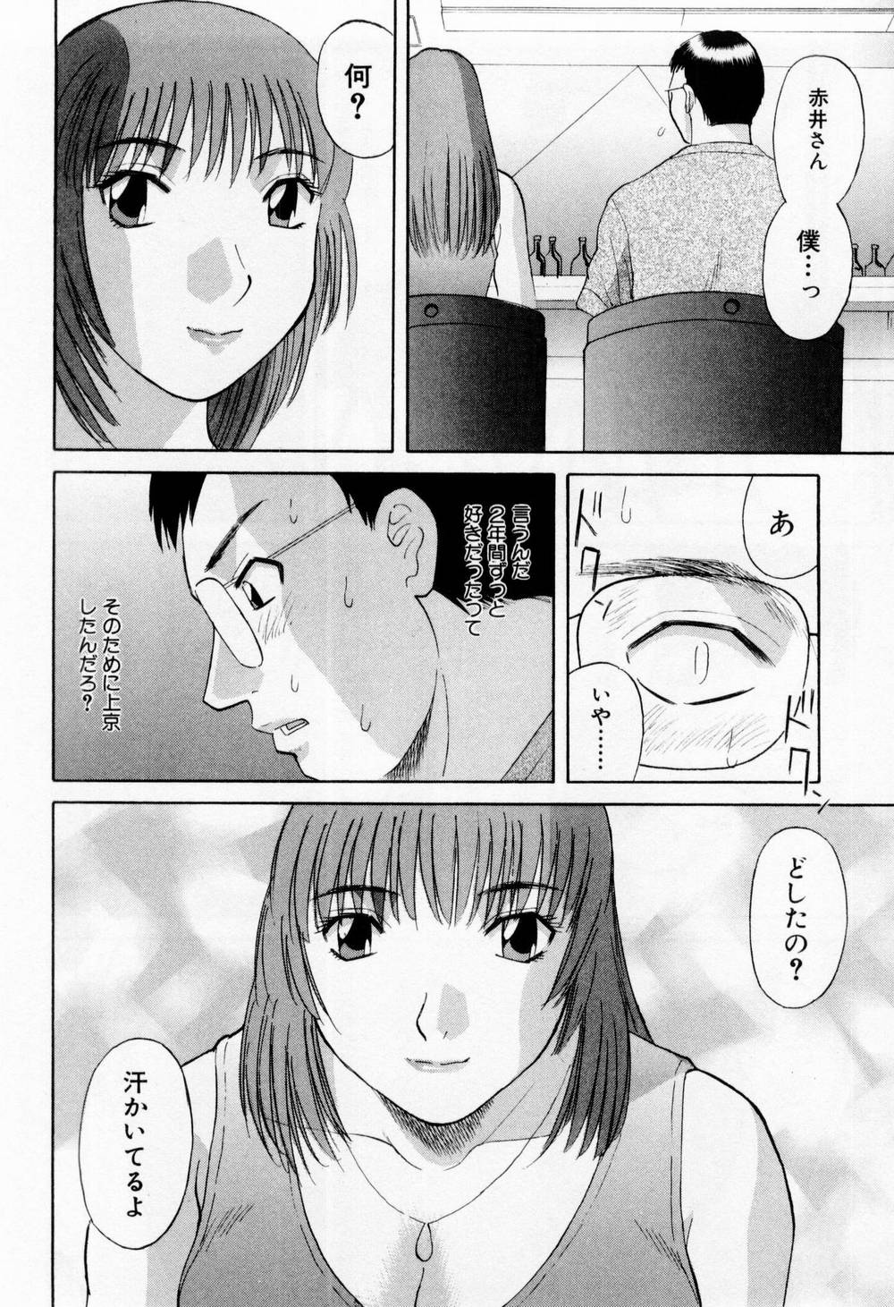 [かわもりみさき] Hにキスして！ 第5巻