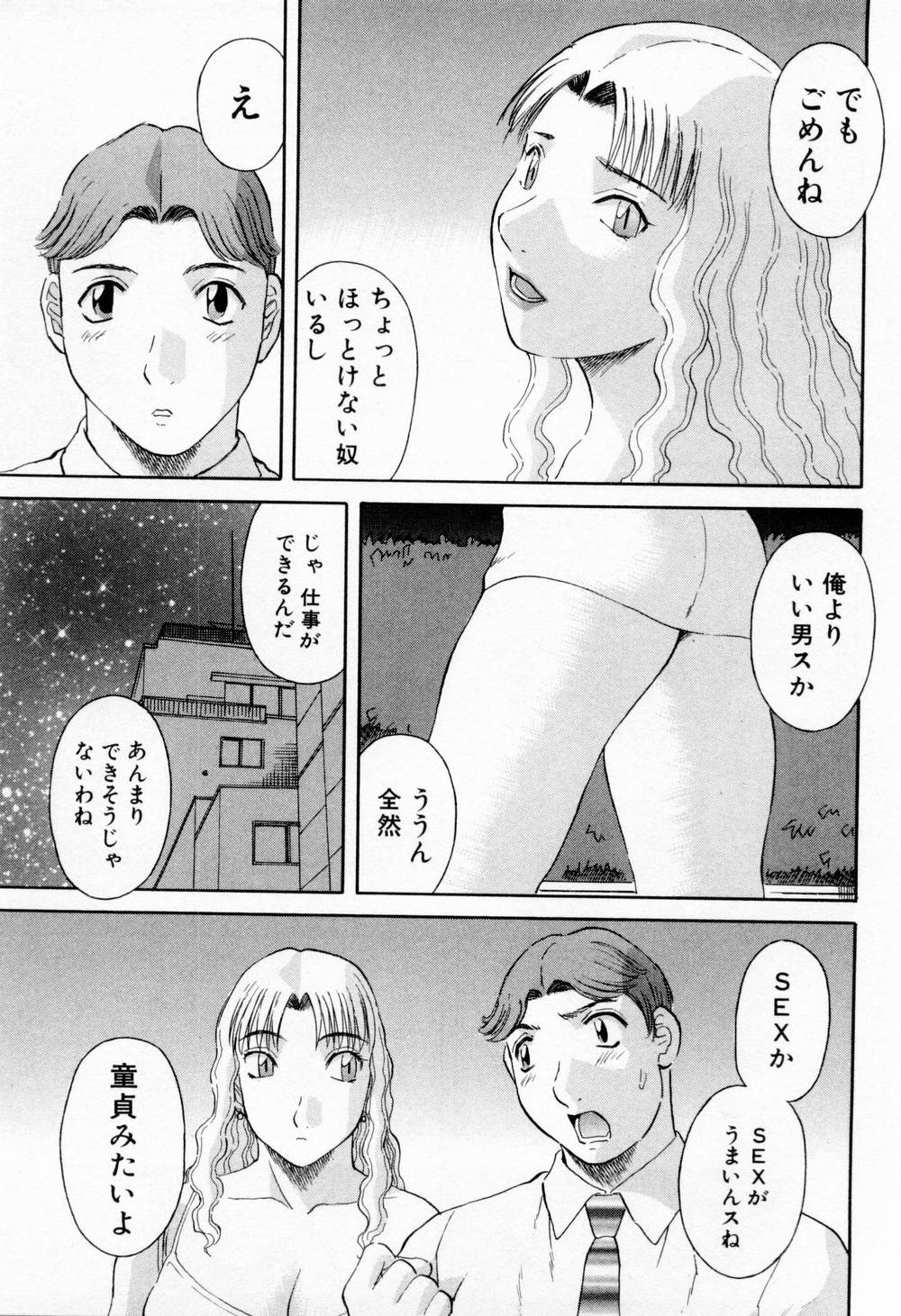 [かわもりみさき] Hにキスして！ 第5巻