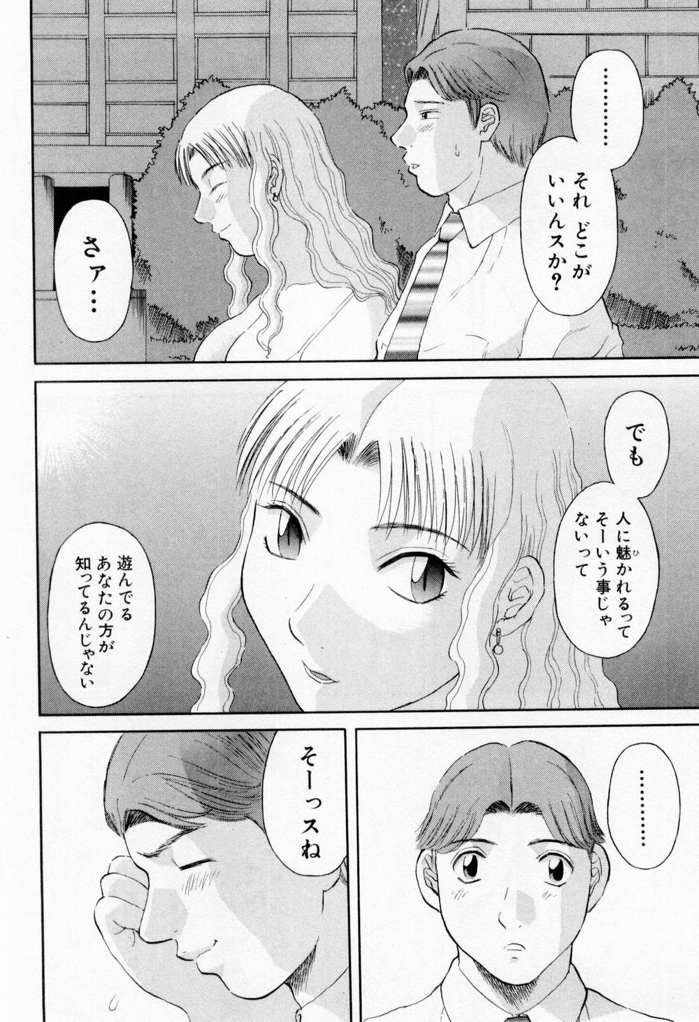 [かわもりみさき] Hにキスして！ 第5巻