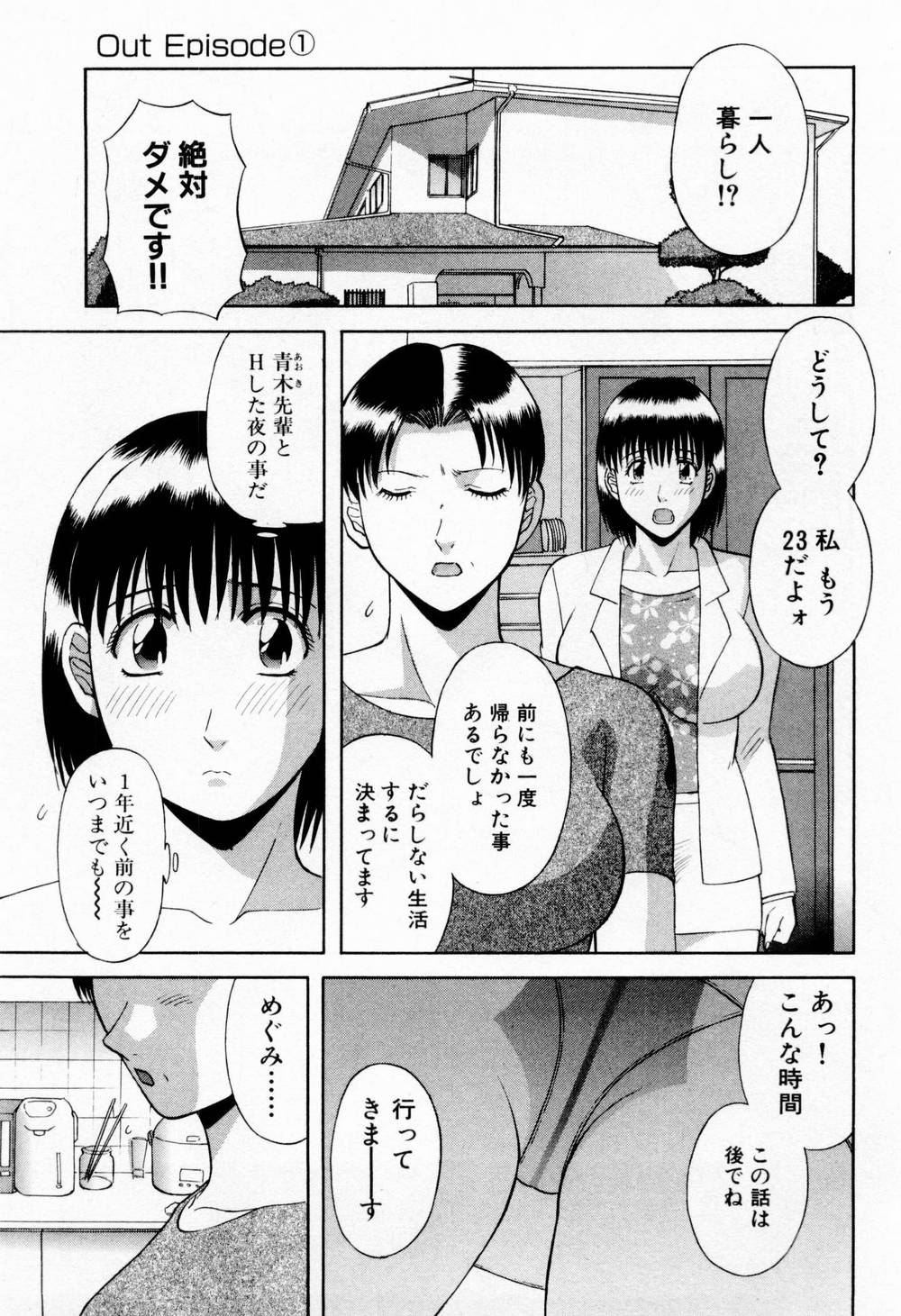 [かわもりみさき] Hにキスして！ 第5巻