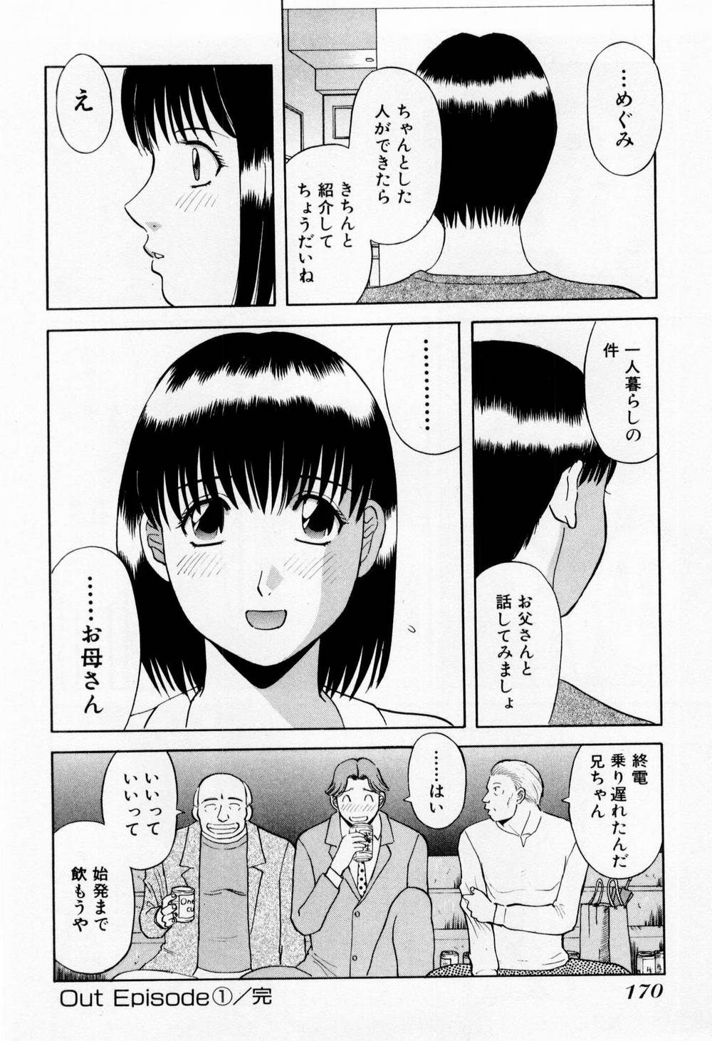 [かわもりみさき] Hにキスして！ 第5巻