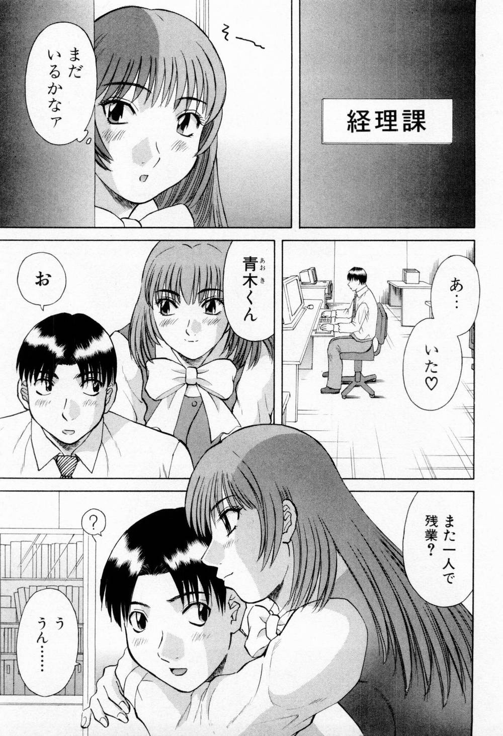 [かわもりみさき] Hにキスして！ 第5巻