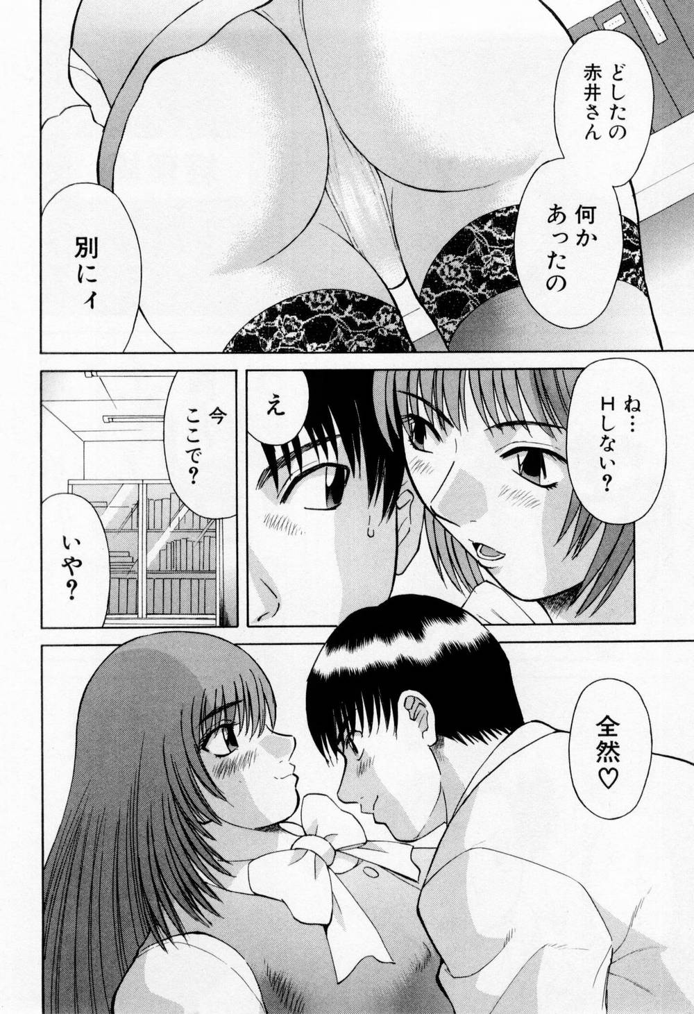 [かわもりみさき] Hにキスして！ 第5巻