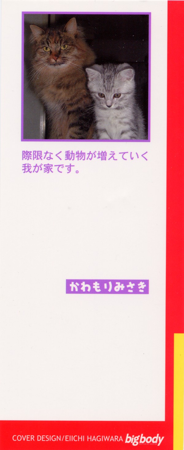 [かわもりみさき] Hにキスして！ 第5巻