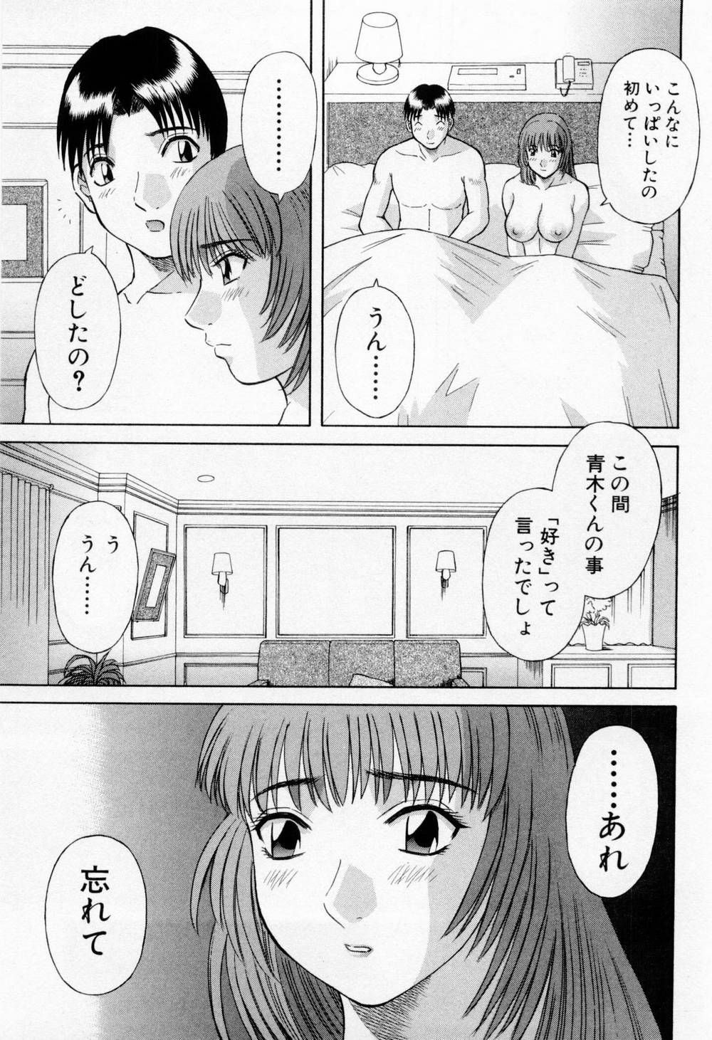 [かわもりみさき] Hにキスして！ 第5巻