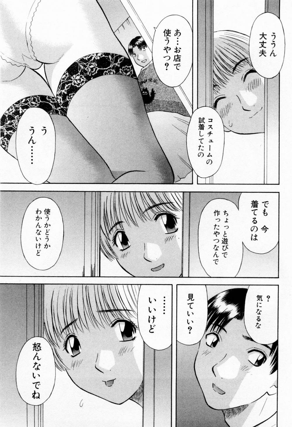 [かわもりみさき] Hにキスして！ 第5巻