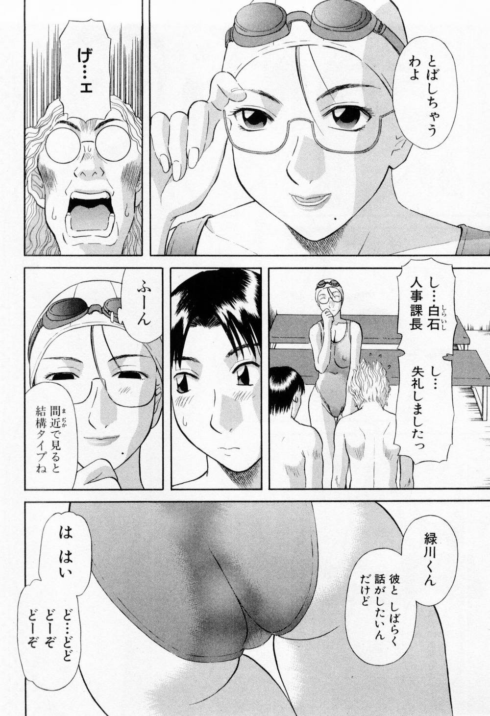 [かわもりみさき] Hにキスして！ 第5巻