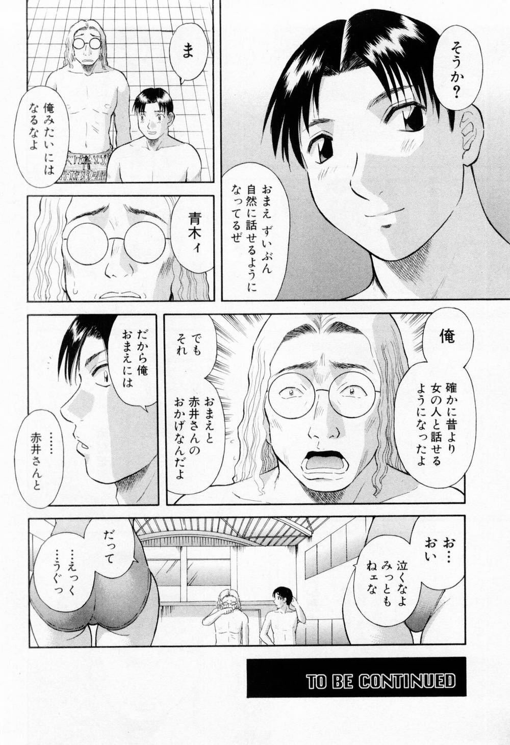 [かわもりみさき] Hにキスして！ 第5巻