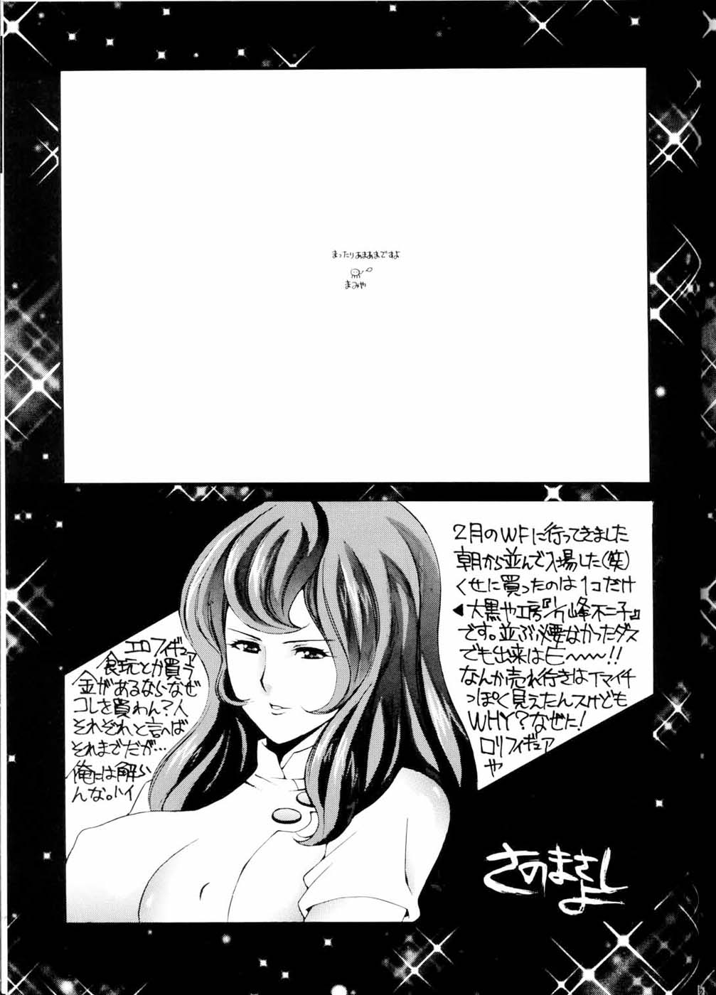 [VOISIN、DIFFERENT (よろず)] PINK PLANET 2 おねがい☆ティーチャー)