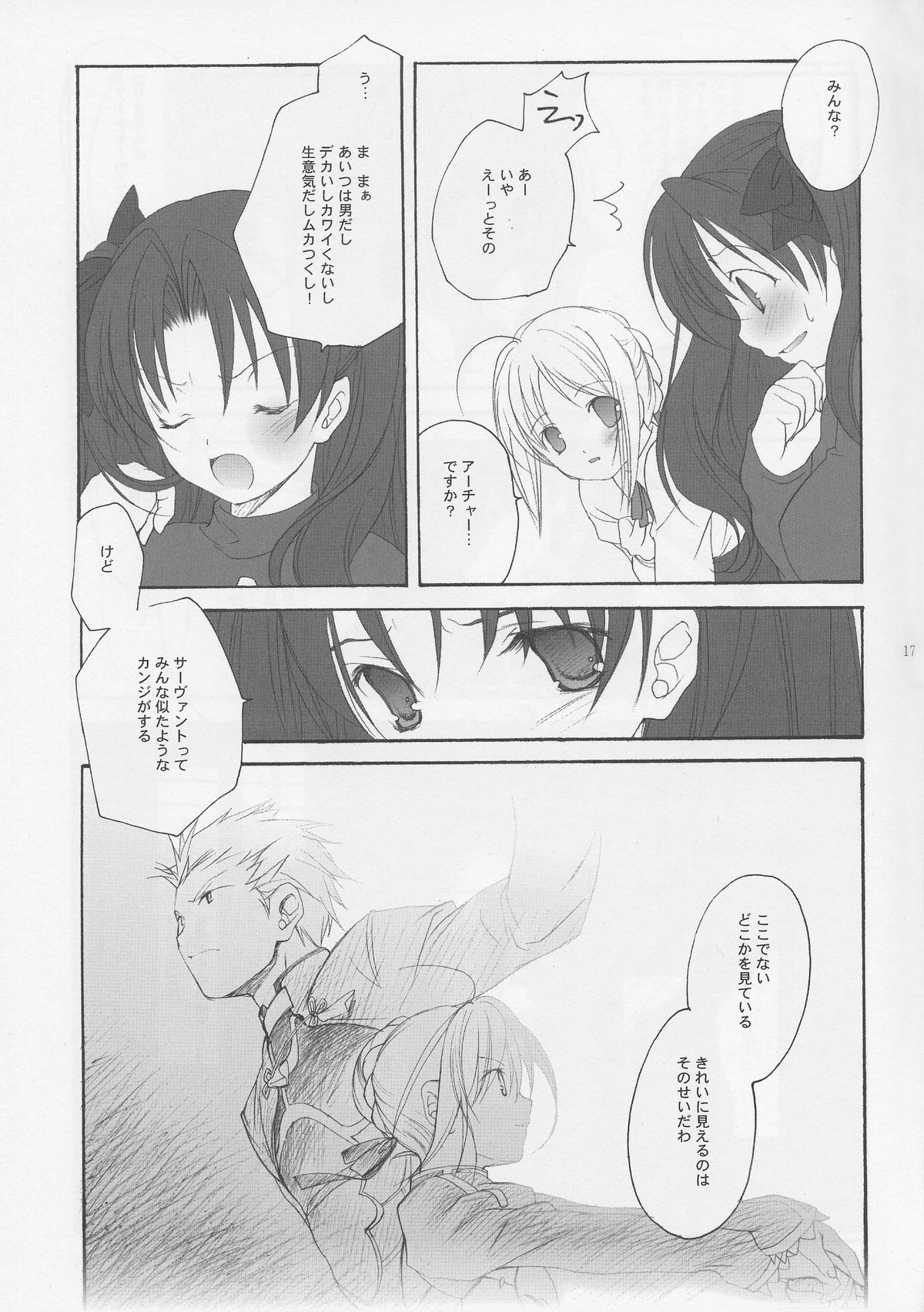 (C66) [共月亭 (宮下未紀)] 世界の果てからあなたまで (Fate/stay night)