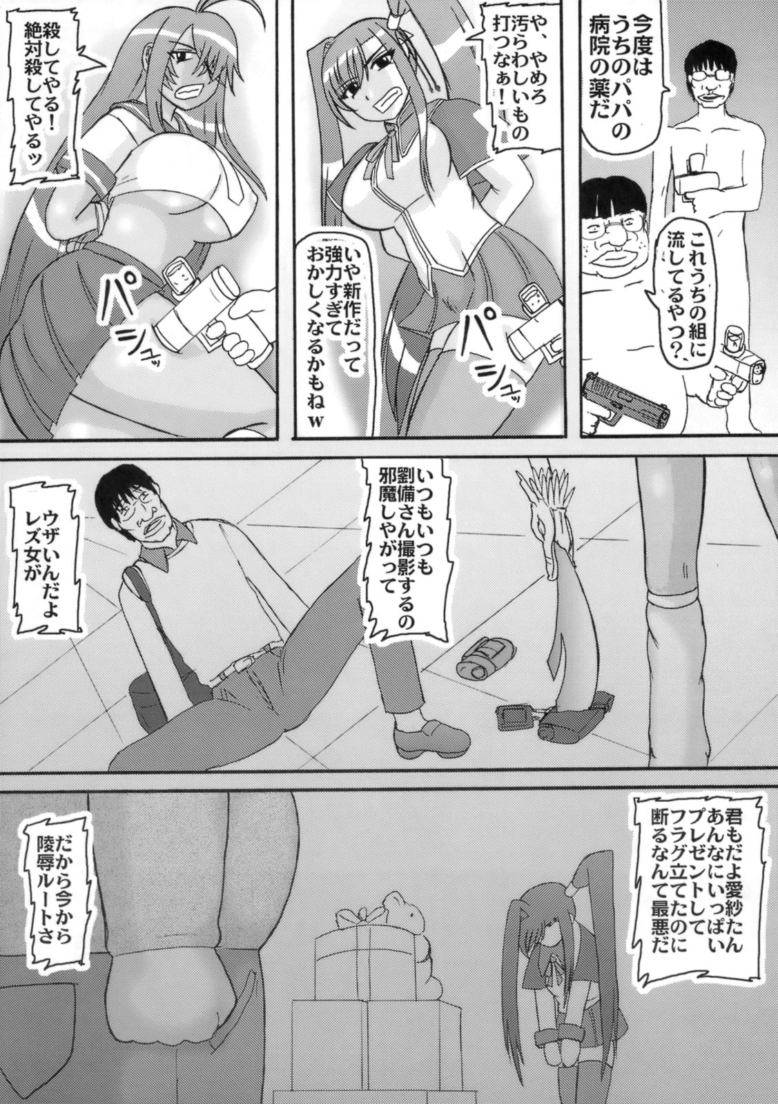 (C76) (同人誌) [拠点兵長] げえっ、関羽！(一騎当千 恋姫無双)