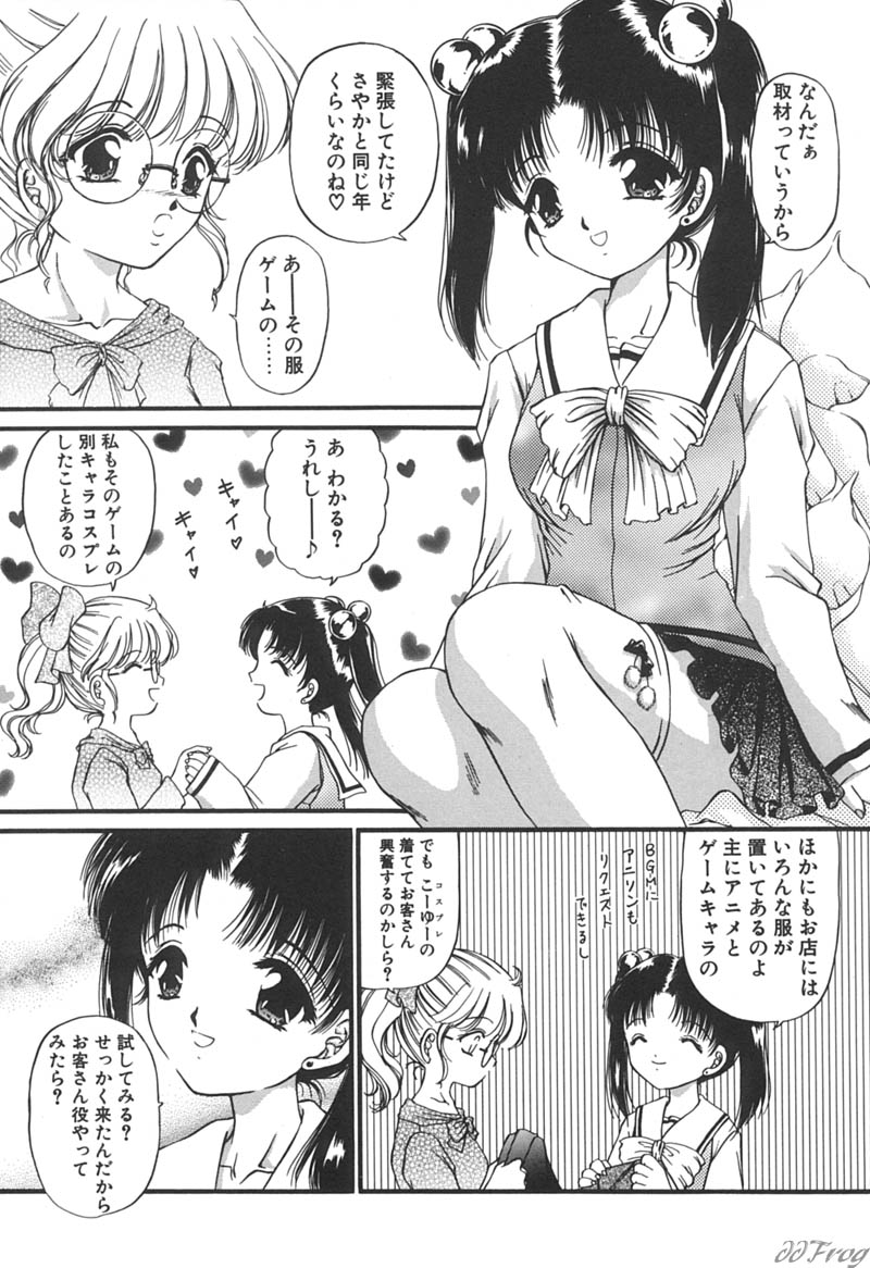 [浦乃まみ] 秘密になりたい