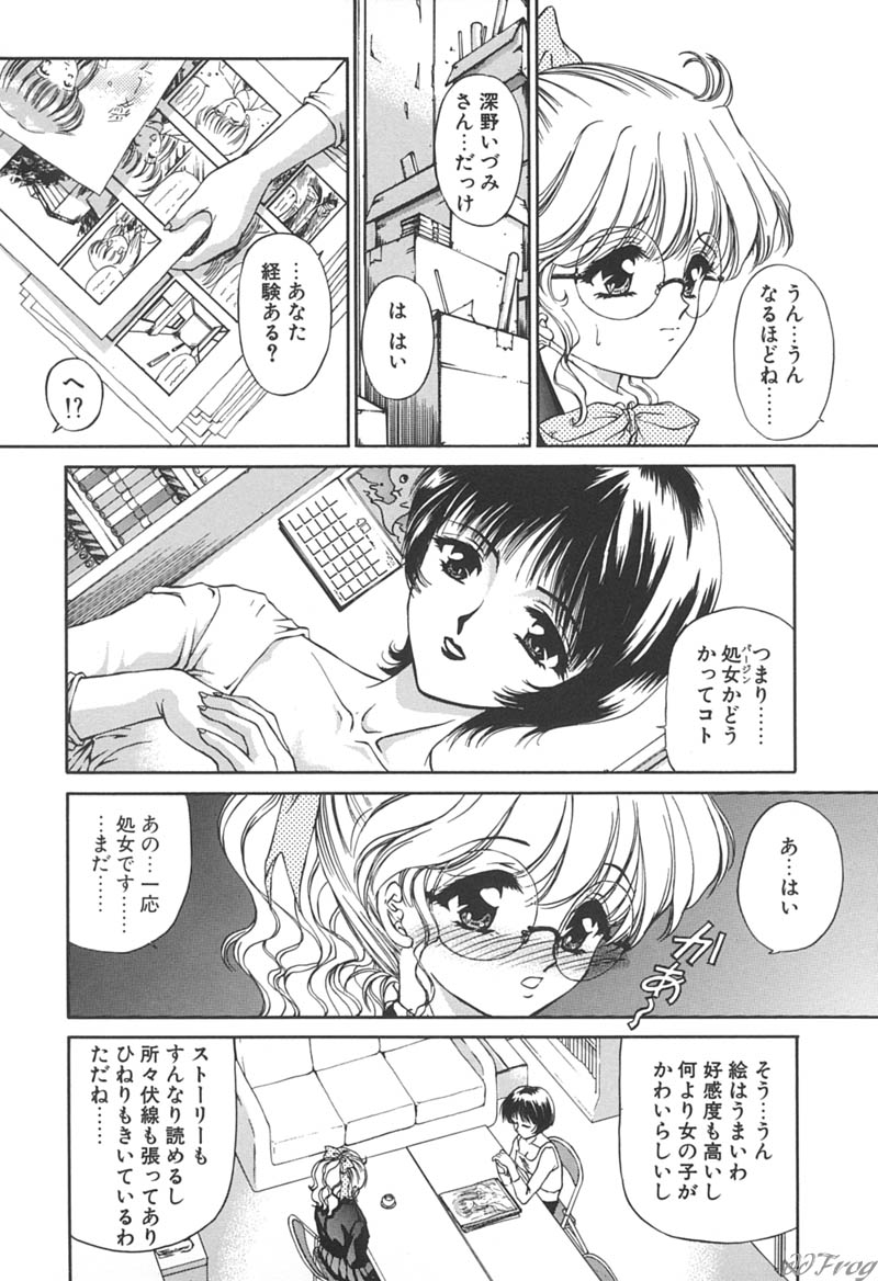 [浦乃まみ] 秘密になりたい