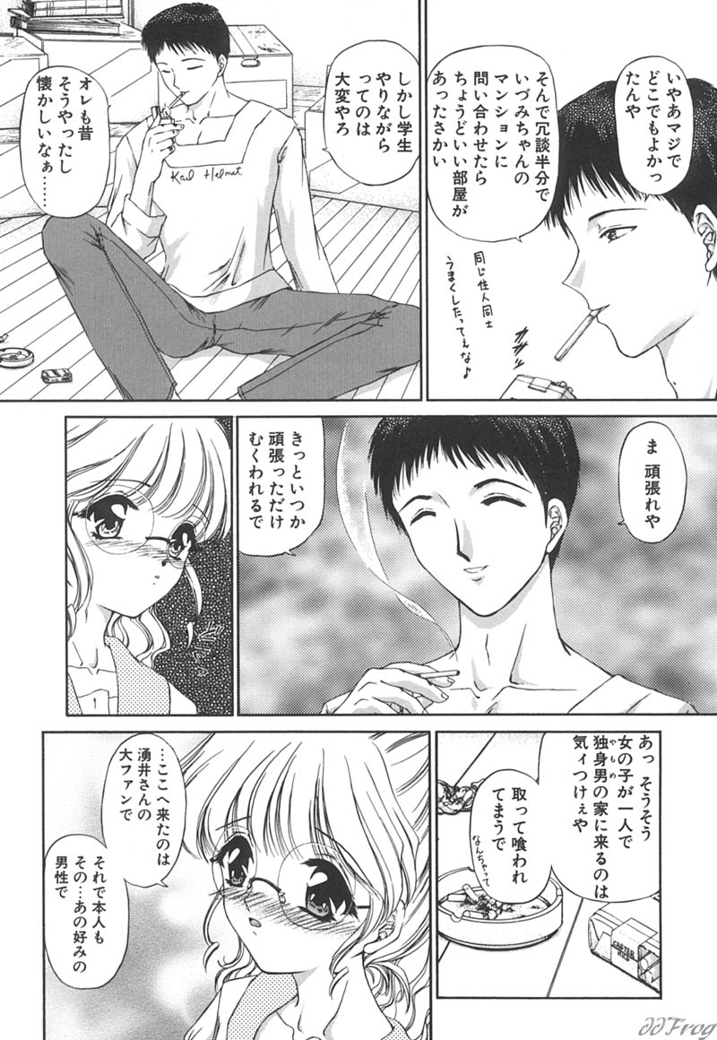 [浦乃まみ] 秘密になりたい