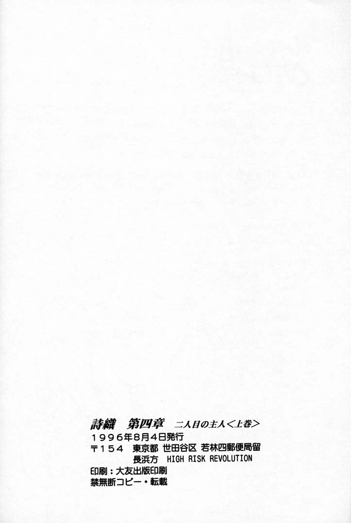 (C50) [HIGH RISK REVOLUTION (岩崎啓眞、あいざわひろし)] 詩織 第四章 二人目の主人(上巻) (ときめきメモリアル)