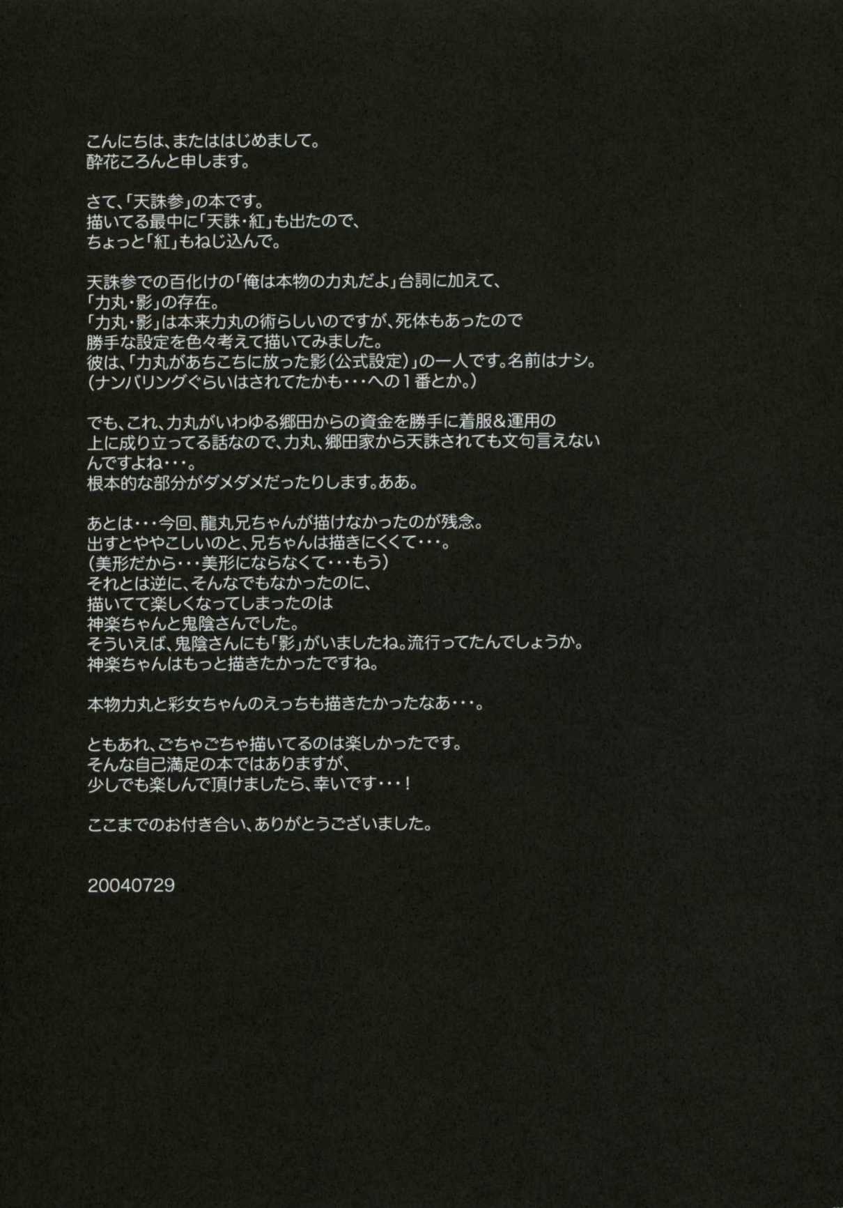 (C66) [すいか時計 (酔花ころん)] 月が満ちたら (天誅) [英訳]