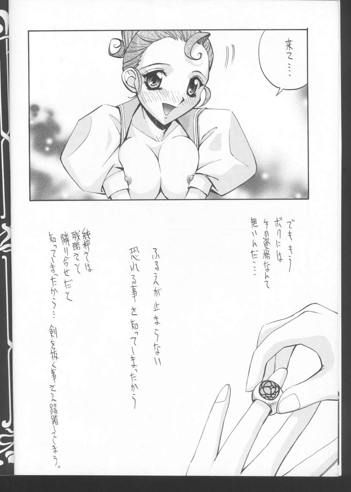 [アノラックポスト (あきよしよしあき)] UTENA NO DRUG ウテナ ウッテナイ!! (少女革命ウテナ)
