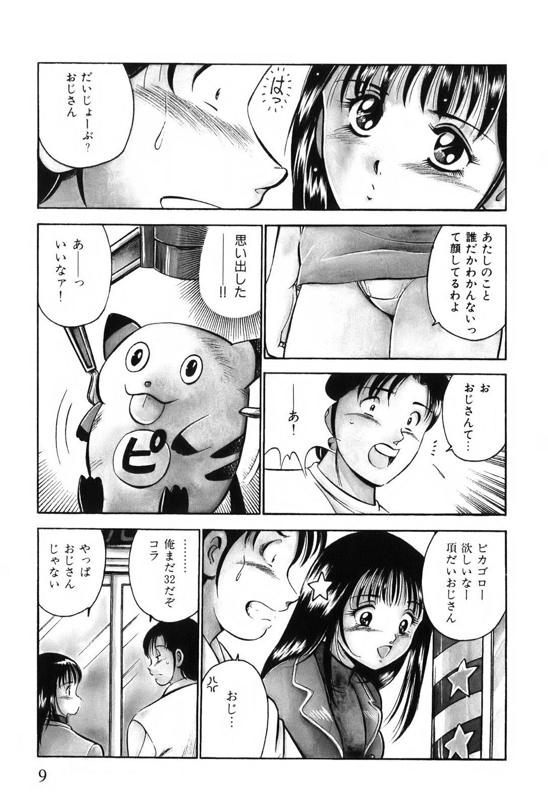 [雅亜公] 紅い季節 -雅亜公美少女漫画傑作選2-