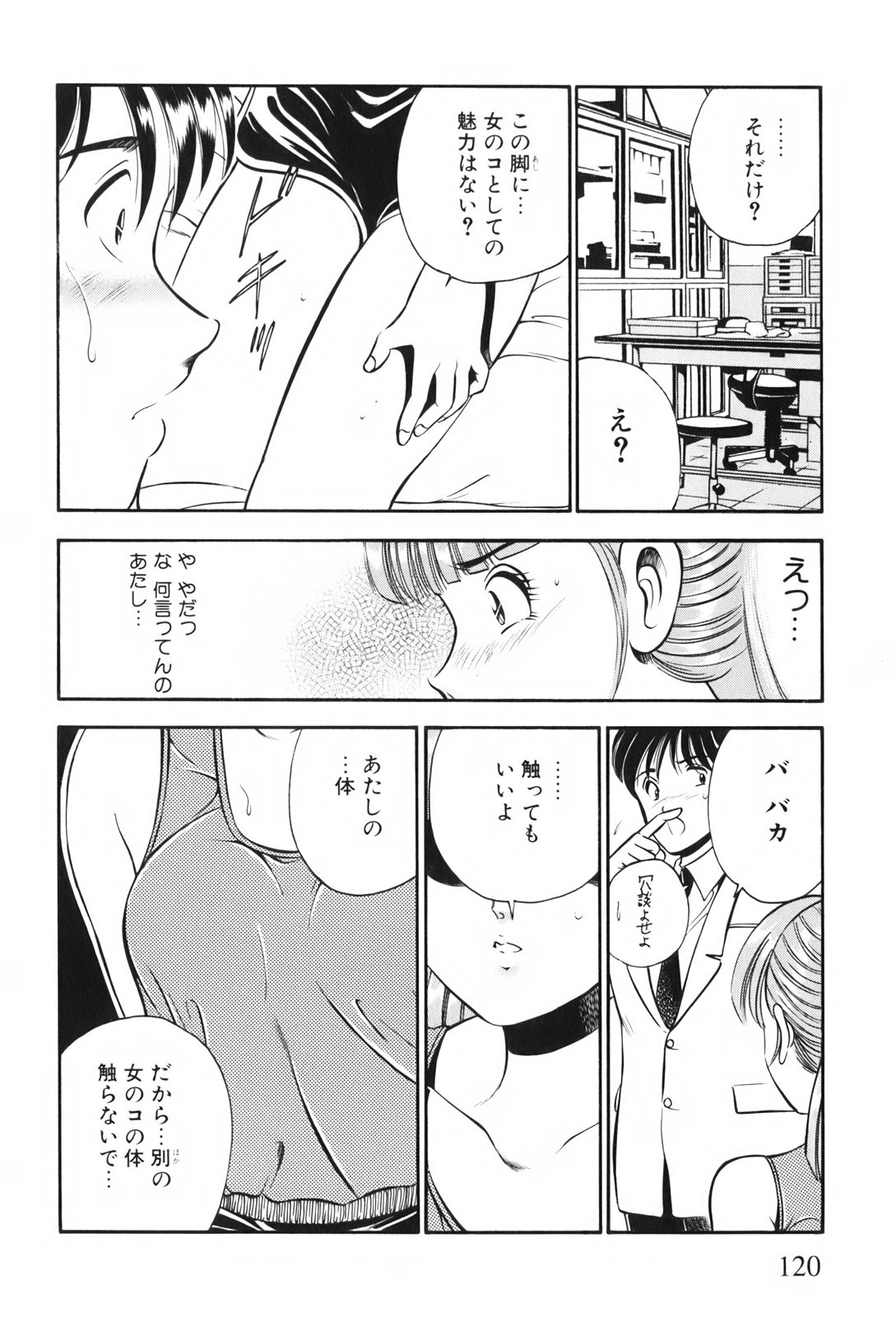 [雅亜公] 紅い季節 -雅亜公美少女漫画傑作選2-