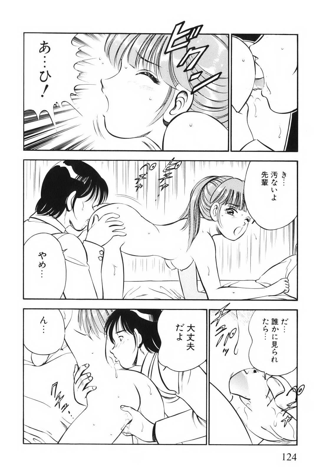 [雅亜公] 紅い季節 -雅亜公美少女漫画傑作選2-