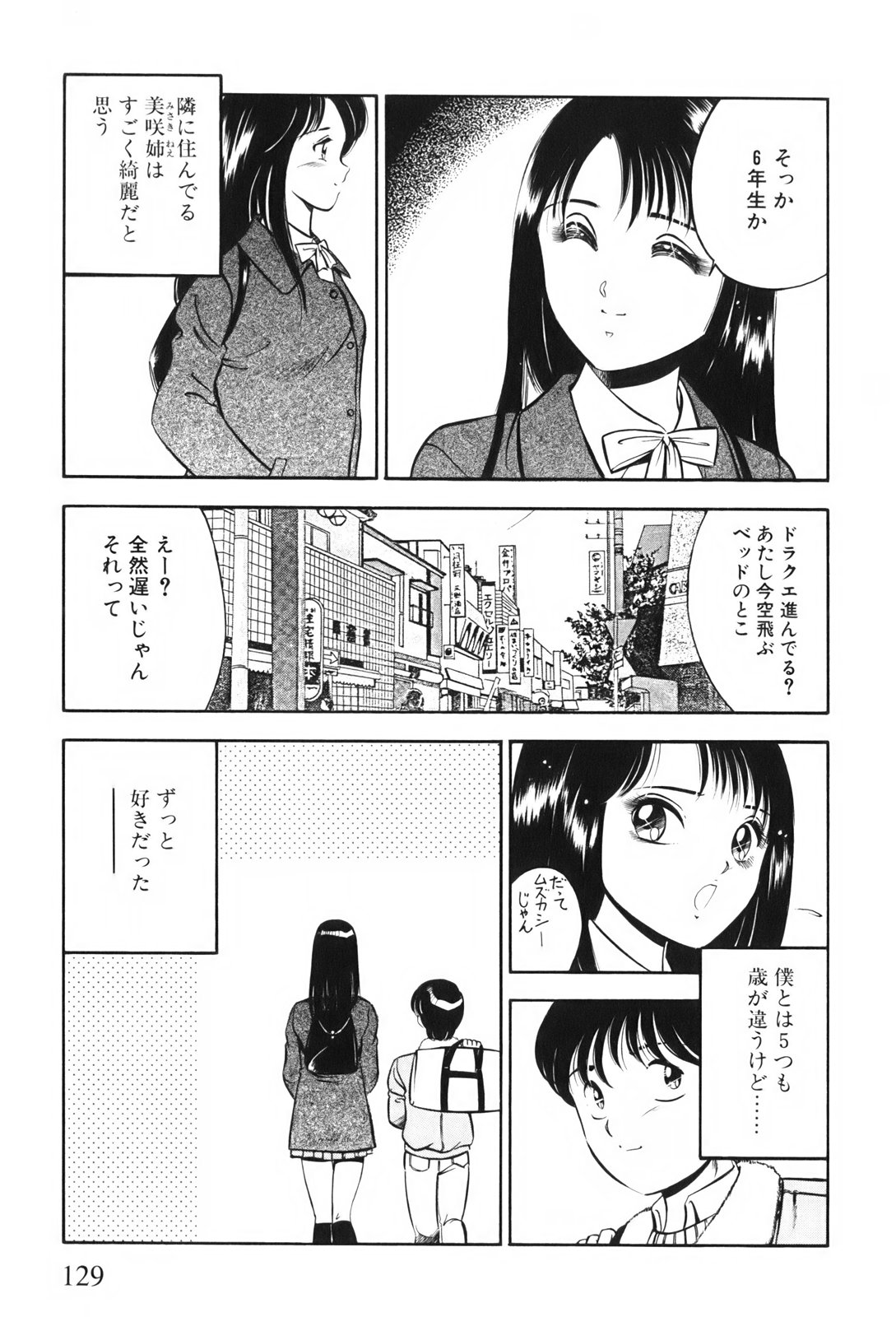 [雅亜公] 紅い季節 -雅亜公美少女漫画傑作選2-