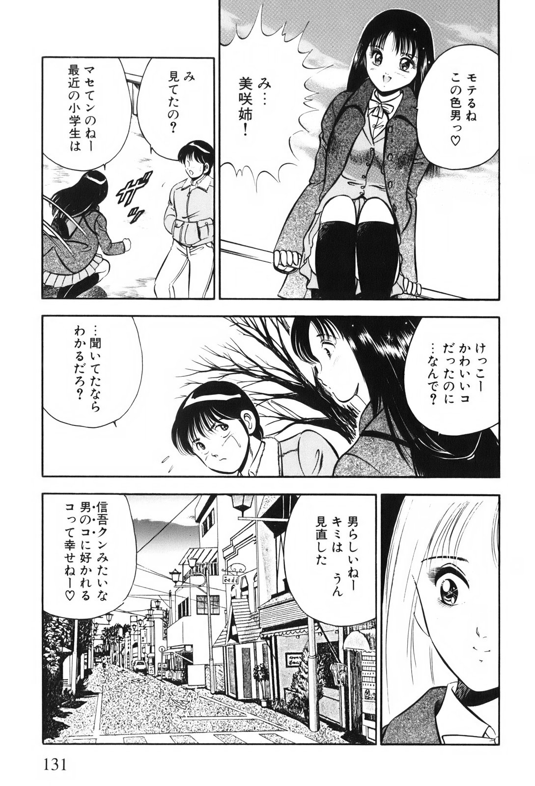 [雅亜公] 紅い季節 -雅亜公美少女漫画傑作選2-