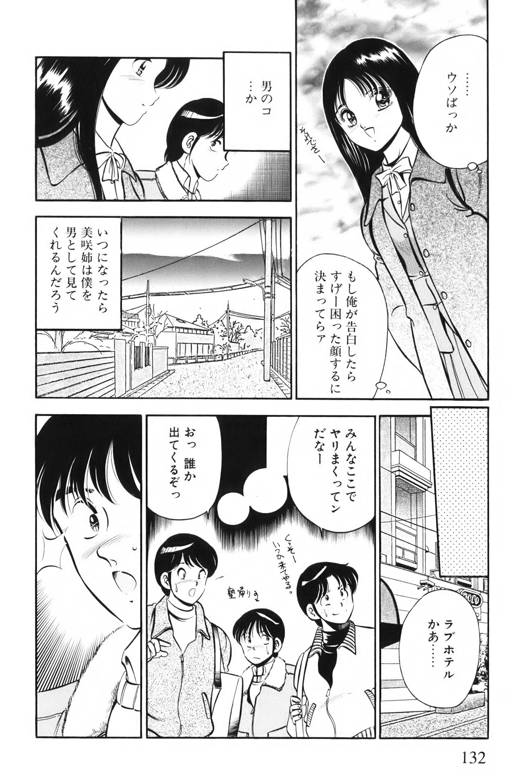 [雅亜公] 紅い季節 -雅亜公美少女漫画傑作選2-