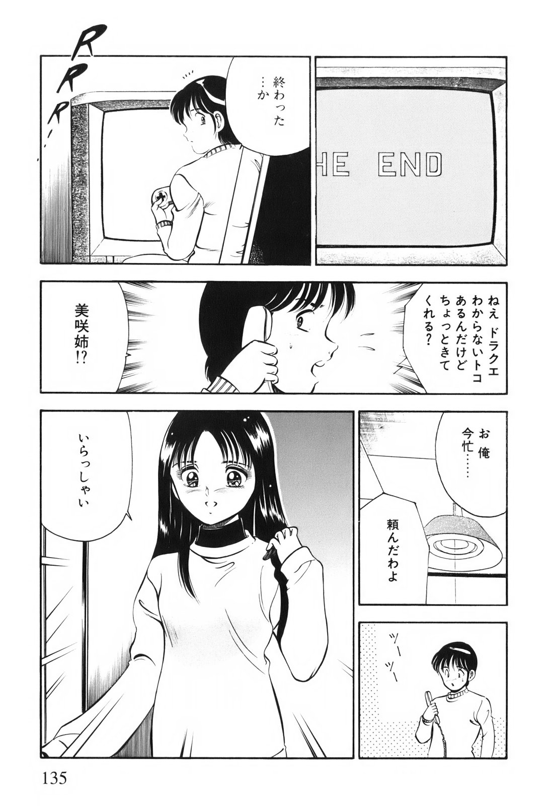 [雅亜公] 紅い季節 -雅亜公美少女漫画傑作選2-