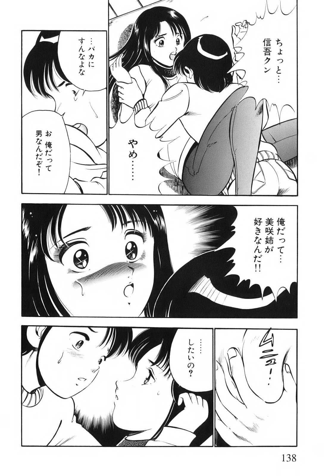 [雅亜公] 紅い季節 -雅亜公美少女漫画傑作選2-