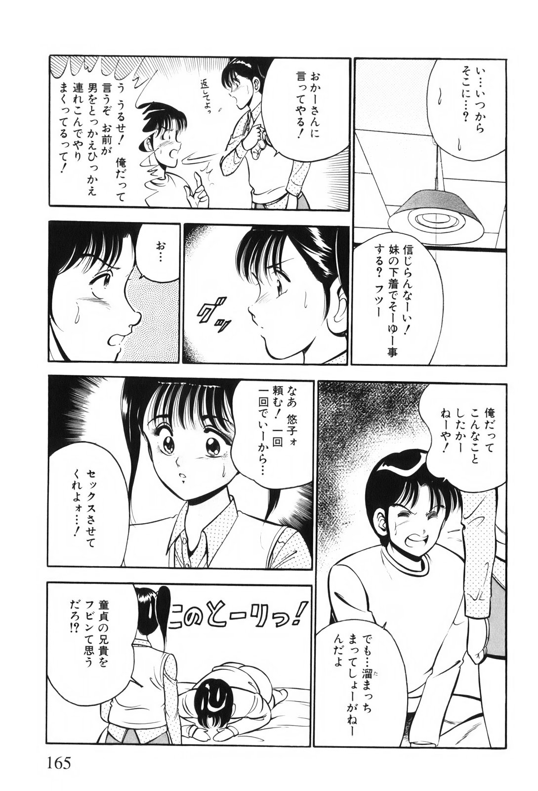 [雅亜公] 紅い季節 -雅亜公美少女漫画傑作選2-