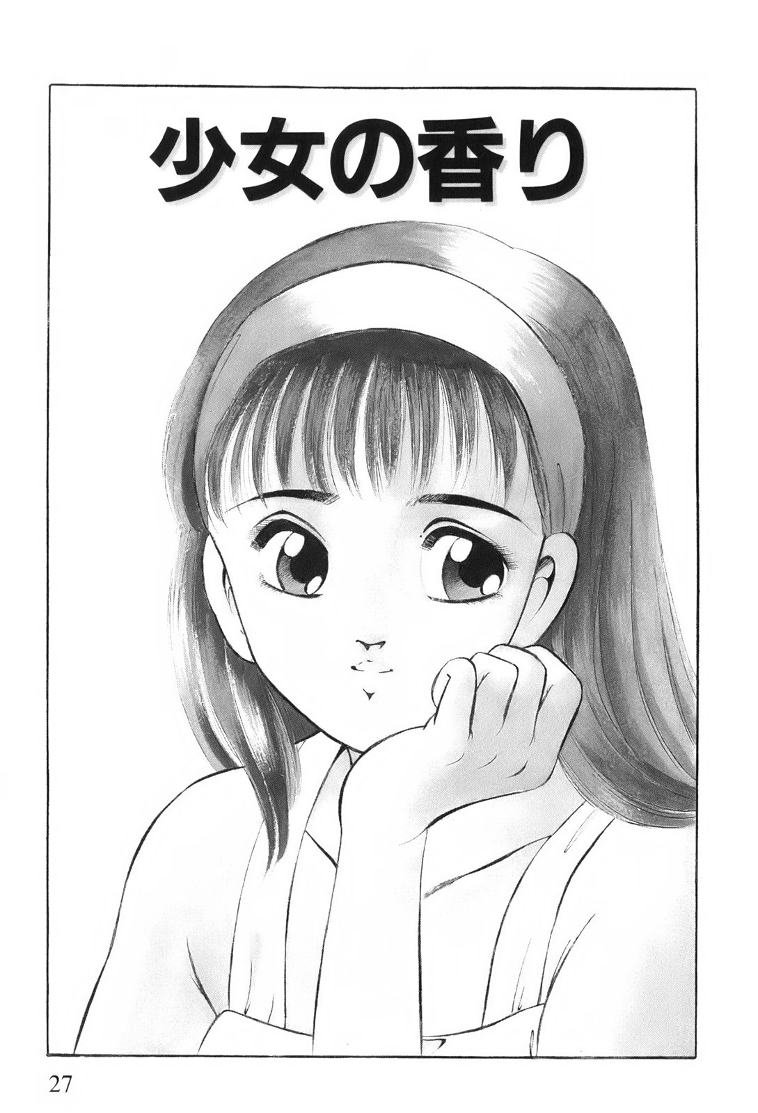 [雅亜公] 紅い季節 -雅亜公美少女漫画傑作選2-