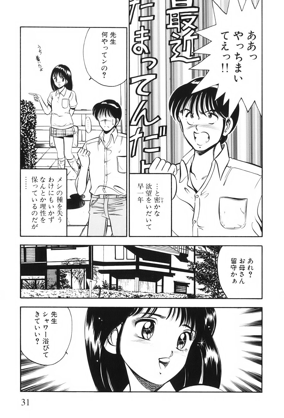 [雅亜公] 紅い季節 -雅亜公美少女漫画傑作選2-