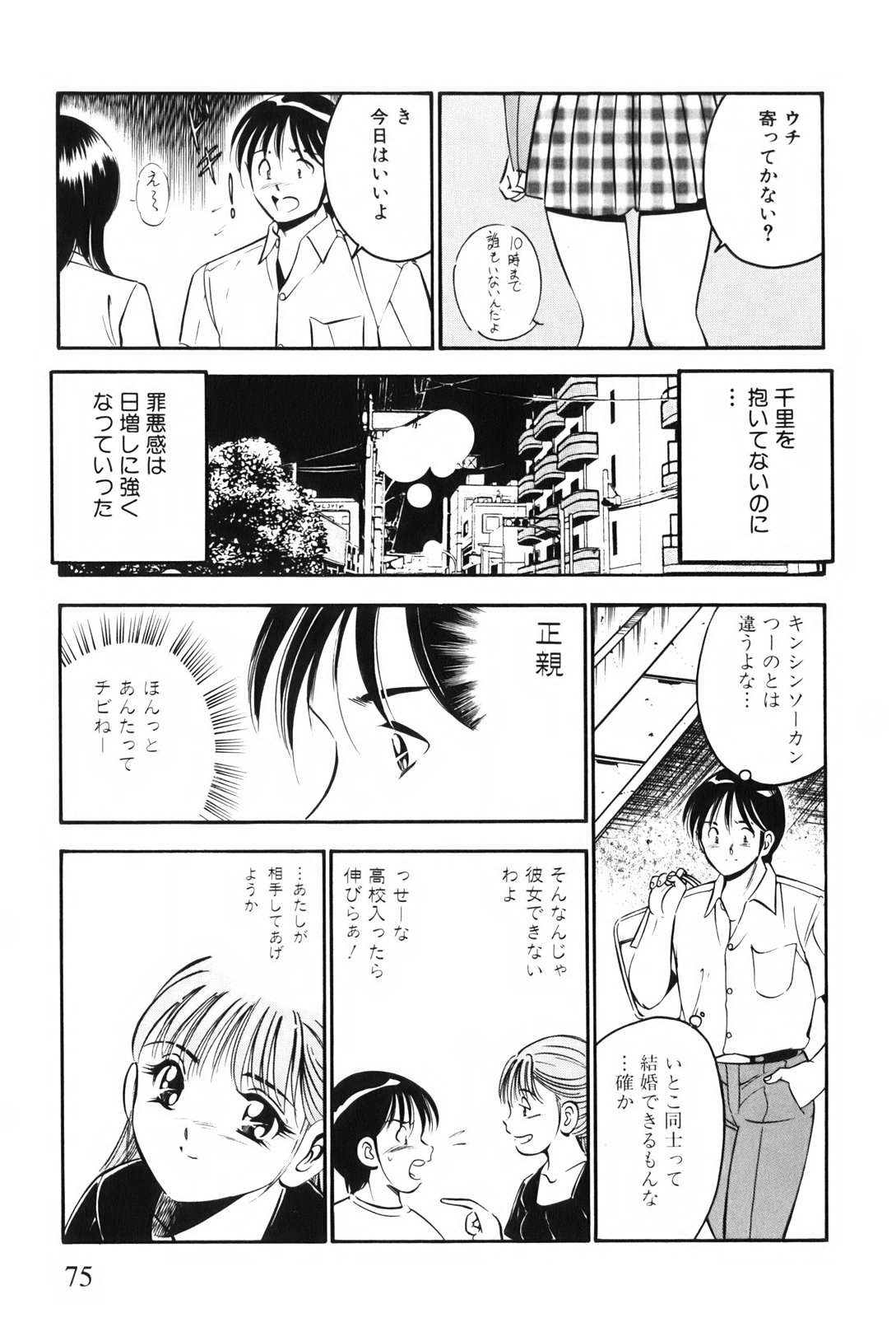 [雅亜公] 紅い季節 -雅亜公美少女漫画傑作選2-