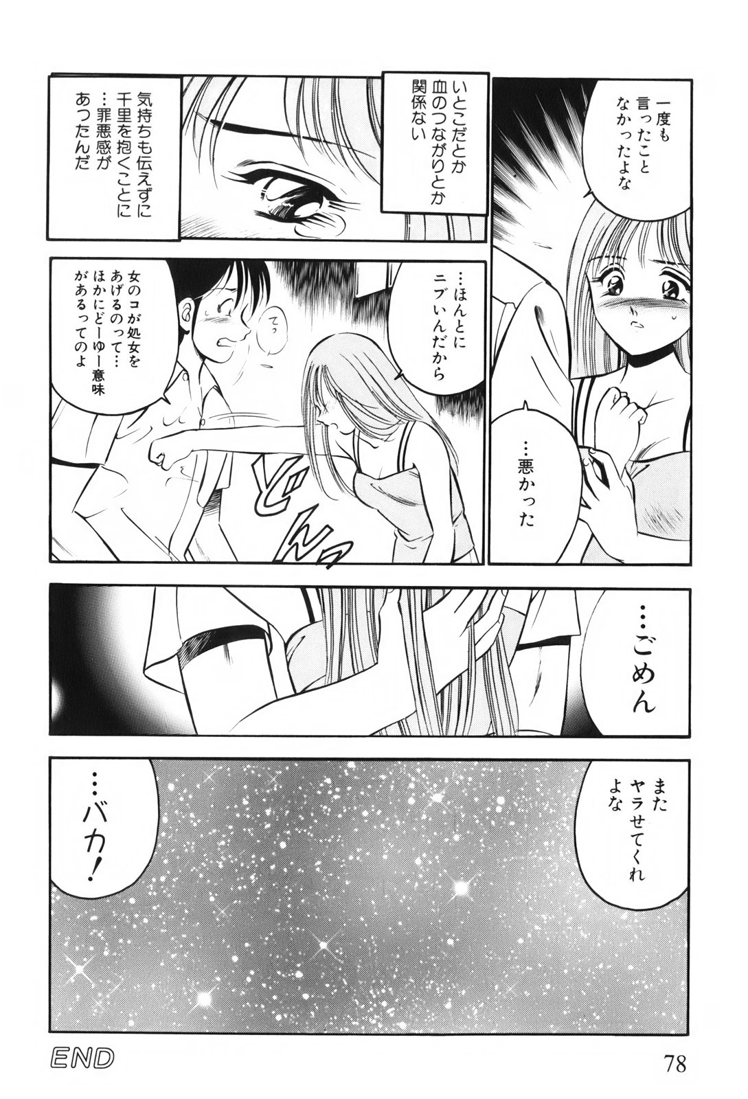 [雅亜公] 紅い季節 -雅亜公美少女漫画傑作選2-