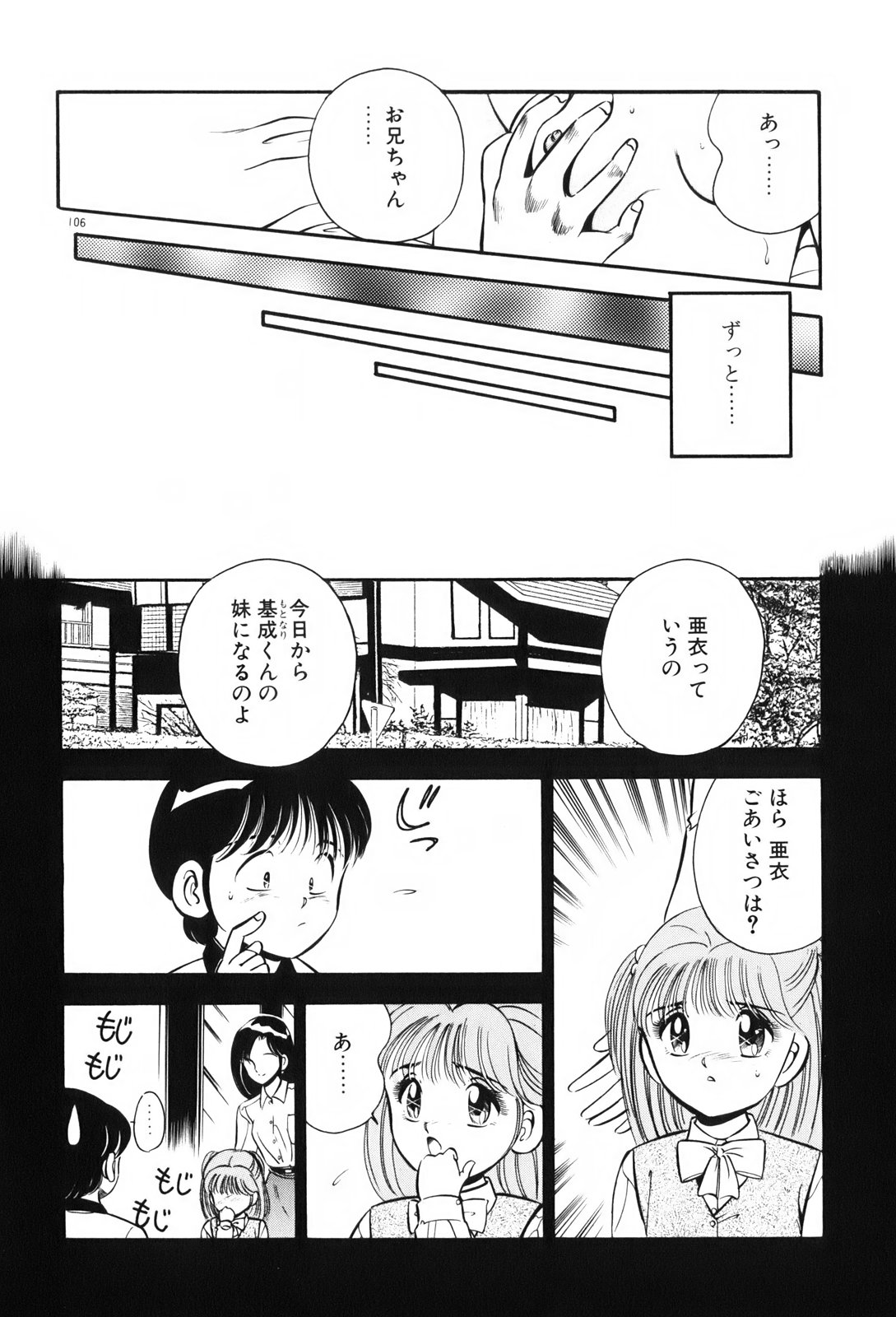 [雅亜公] 紅い季節 -雅亜公美少女漫画傑作選2-